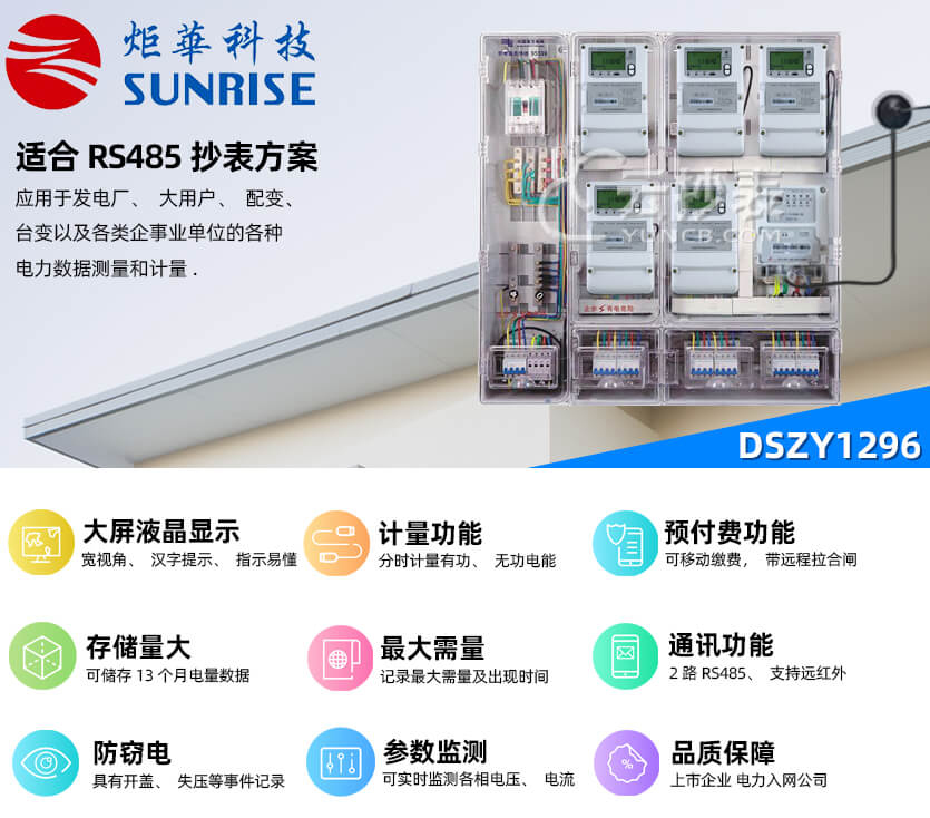 杭州矩華DSZY1296三相三線(xiàn)預(yù)付費(fèi)電能表