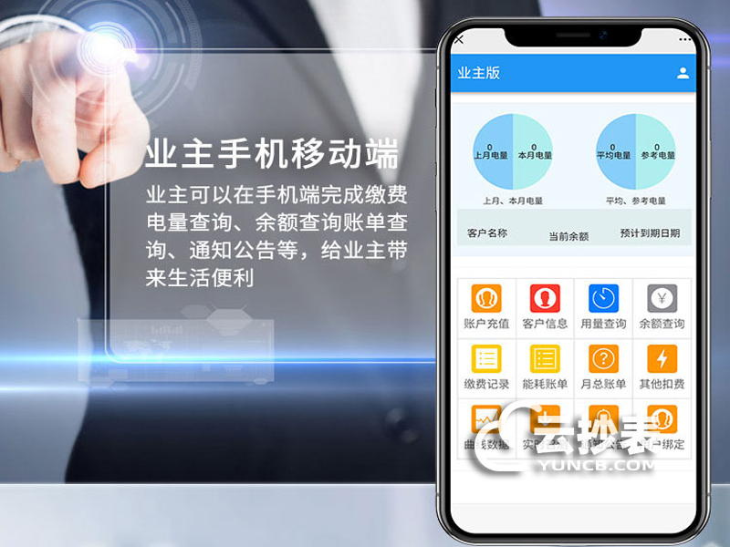 威勝電表如何實現(xiàn)遠程抄表