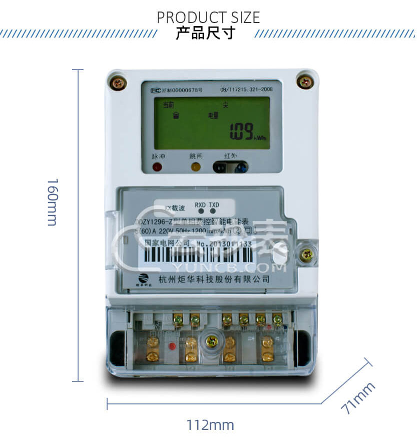 杭州矩華DDZY1296-Z載波單相預付費電能表