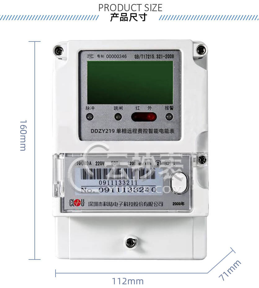 深圳科陸DDZY719單相預(yù)付費電能表